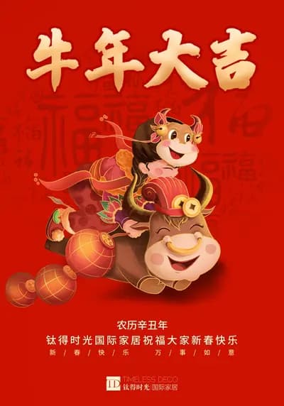 过年不休 牛气冲天